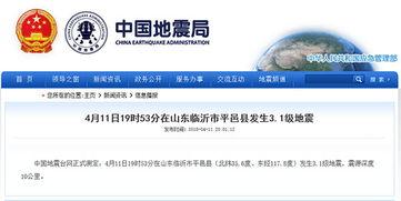 临沂地震最新爆料消息,震感强烈，救援行动全面展开